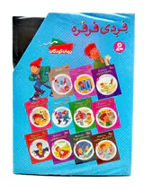 فردی فرفره مجموعه ی دوم(جلد22تا12)